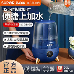 SUPOR 苏泊尔 加湿器卧室大容量办公桌小型家用香薰精油大雾量增湿SC01B