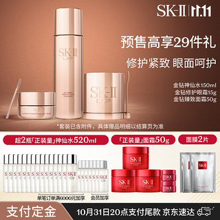 SK-II 金钻精华露150ml精华液浓缩神仙水+金钻修护霜50g+金钻修护眼霜15gsk-ii护肤品套装护肤sk2