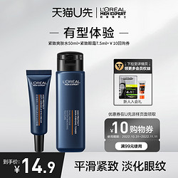 L'OREAL PARIS 巴黎欧莱雅 男士紧致氨基酸爽肤水50ml+淡纹眼霜7.5ml