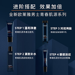 L'OREAL PARIS 巴黎歐萊雅 男士緊致氨基酸爽膚水50ml+淡紋眼霜7.5ml