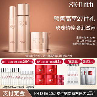 SK-II 金钻精华露150ml精华液浓缩神仙水+金钻凝润修护精华液50ml+金钻修护眼霜15gsk-iisk2