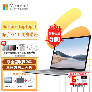 Microsoft 微软 Surface Laptop 4笔记本13.5英寸-i5 8G 512G