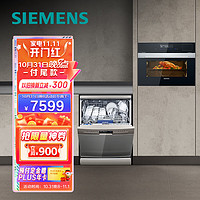 西门子(SIEMENS) 全自动家用独立式洗碗机 蒸烤一体机套装 12套大容量 CS389ABS0W+SJ236I01JC