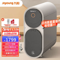 Joyoung 九阳 净水器家用双水800G大通量直饮厨下式RO反渗透2芯5级过滤一级水效纯水机 R586
