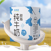 88VIP：新希望 纯牛奶脱脂牛奶200ml*24盒*3箱整箱早餐奶家庭学生