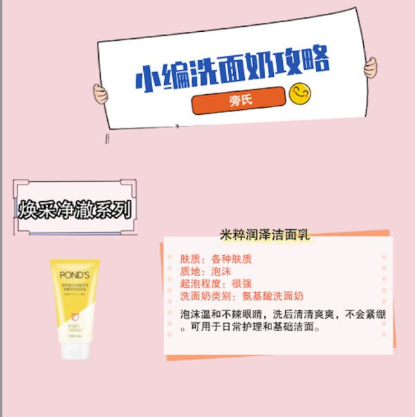 POND'S 旁氏 亮采净澈系列 米粹润泽洁面乳 150g*2（赠洁面乳30g*2）