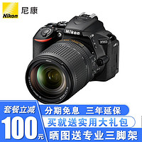 Nikon 尼康 D5600数码单反相机 入门级高清家用旅游照相机 翻转触摸屏 尼康18-140VR防抖