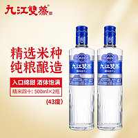 九江双蒸酒 广东米酒粮食酒浸泡酒青梅果酒 米制白酒 43度500ml*2瓶 精米40