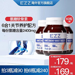 EZZ 维骨力 氨糖软骨素氨基葡萄糖2400mg成人中老年呵护关节 1瓶