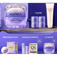 AUPRES 欧珀莱 时光锁紧致抗皱眼霜  20g（前20000赠 折叠化妆镜+定制礼袋（不含产品））