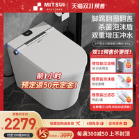 三井小户型智能马桶一体式泡沫盾无水压限制全自动830y