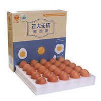 88VIP：CP 正大食品 鲜鸡蛋 25枚