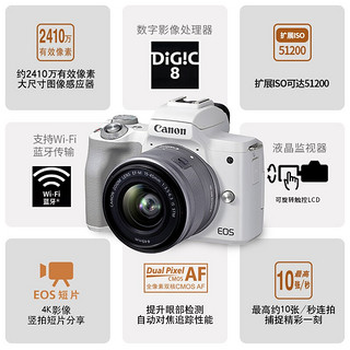 佳能（Canon） EOSm50二代入门级微单反高清旅游数码学生款2代美颜vlog自拍照相机 M50  II 白色单机身