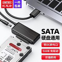 UNITEK 优越者 usb3.0转sata易驱线 2.5英寸笔记本电脑机械固态硬盘连接线转换器连接延长线0.6米 S108ABK