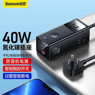 BASEUS 倍思 氮化镓充电器40W 多口USB插座 黑