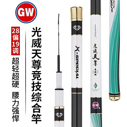 GW 光威 鱼竿天尊竞技超轻超硬28偏19调台钓竿鲫鱼竿钓鱼竿手竿湖