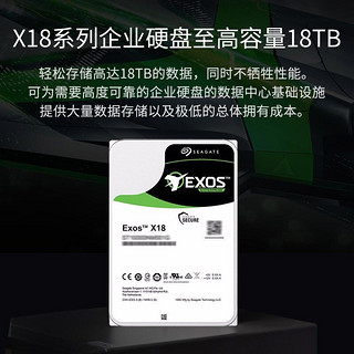 SEAGATE 希捷 企业级硬盘 10TB 256MB 7200RPM SAS接口 希捷银河Exos X18系列 氦气 ST10000NM013G