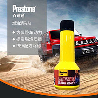 Prestone 百适通 超浓缩汽车燃油系统清洗剂 燃油宝除积碳清洗剂