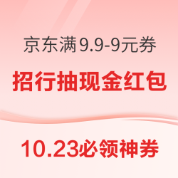 京东2元无门槛支付券！京东超市领0.66元无门槛红包！