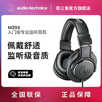 铁三角 耳机ATH-M20X皮质头梁衡耳机高音质录音监听低音增强三频均