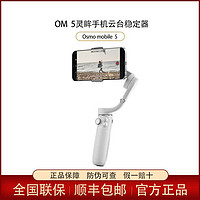 DJI 大疆 OM5灵眸手机防抖云台稳定器三脚架延长杆Vlog拍摄可折叠