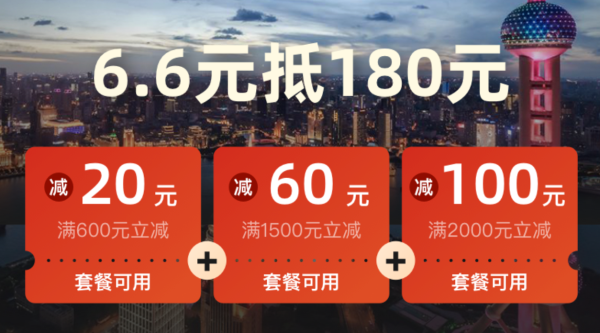 新增大额优惠券!飞猪万豪双十一!多款全国大通兑!海南、雪货、江浙沪都有好价