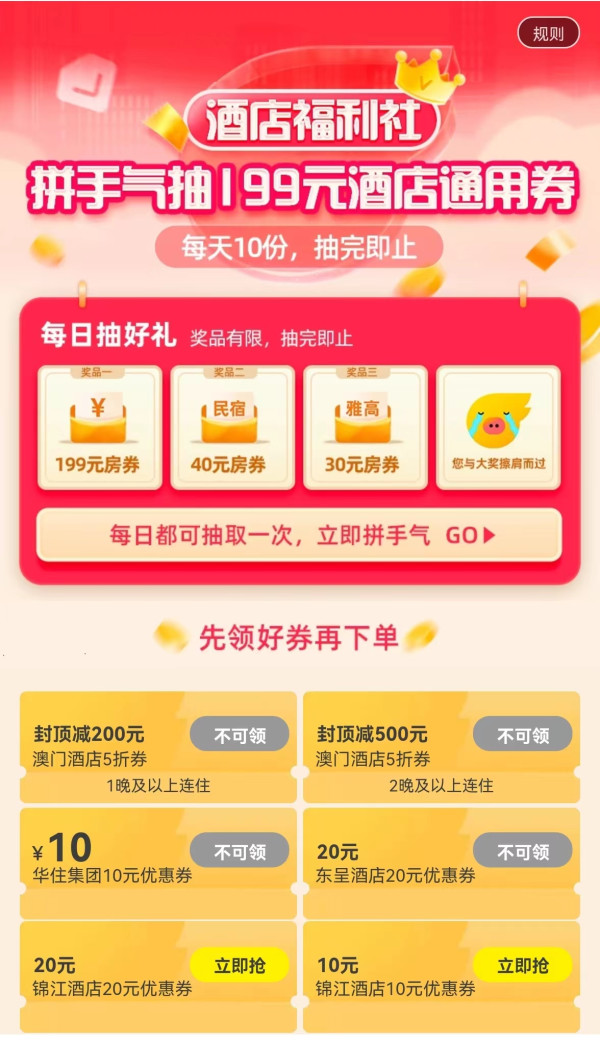 蚊子肉也是肉!何况有些面额还挺大的!2022飞猪11优惠券大合集来了