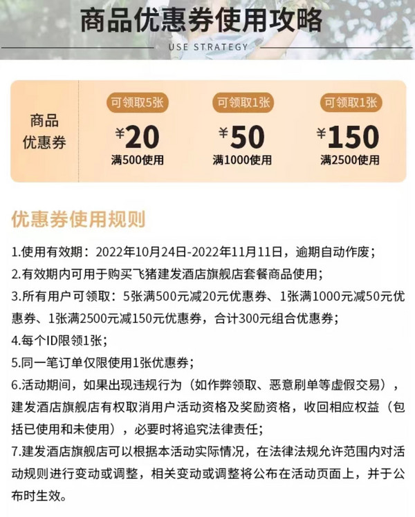 蚊子肉也是肉！何况有些面额还挺大的！2022飞猪11优惠券大合集来了