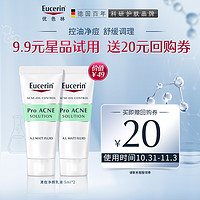 Eucerin 优色林 清痘净颜乳液5ml*2