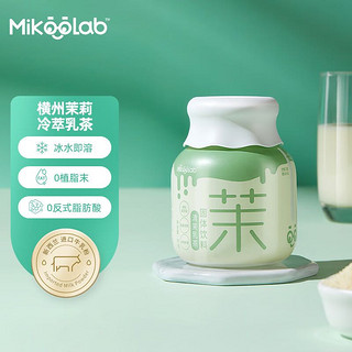 MikooLab 小奶罐清茉乳茶6罐 冷萃牛乳茶茉莉奶绿摇摇奶茶冲调饮料 办公室下午茶