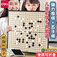 deli 得力 五子棋围棋儿童初学套装磁性棋子益智大人小学生黑白棋盘便携