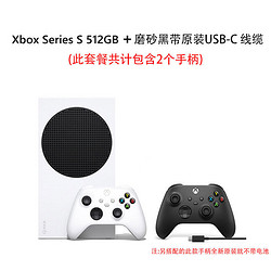 Microsoft 微软 Xbox Series S 游戏机 国行双手柄套餐