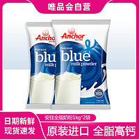 Anchor 安佳 新西兰进口全脂奶粉 高钙营养早餐冲饮1kg