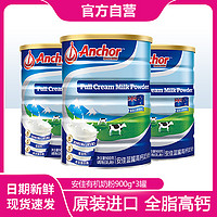 Anchor 安佳 新西兰原装进口高钙奶粉 营养全脂调制乳粉900g