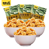 KAM YUEN 甘源 牌蟹黄味蚕豆 200g*3包坚果蚕豆独立包装