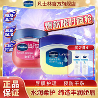 Vaseline 凡士林 润唇膏保湿补水修护防干裂改善唇色唇膏男女学生用唇油唇膜