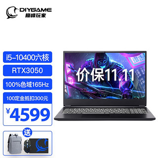 巅峰玩家 D15笔记本台式机处理器GTX1650独显15.6英寸 D15：i5/3050/16G/1T//165Hz