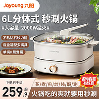 Joyoung 九阳 电火锅分体式家用多功能料理锅炒菜煎烤锅秒涮电煮锅鸳鸯锅