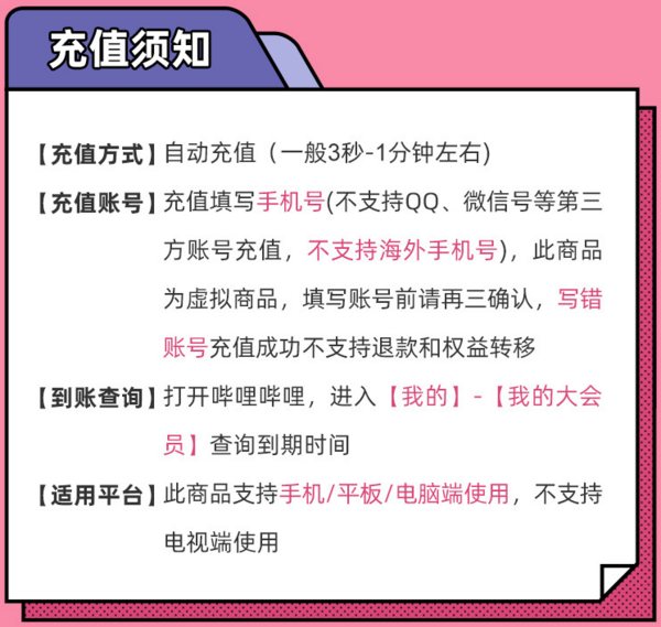 bilibili 哔哩哔哩 大会员12个月年卡