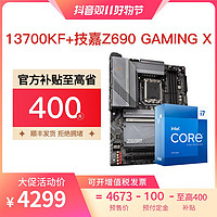 GIGABYTE 技嘉 英特尔 新品i7 13700KF盒装+技嘉 Z690 GAMING X 板U套装