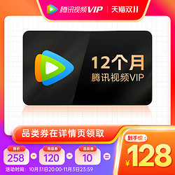 Tencent Video 腾讯视频 VIP会员年卡12个月