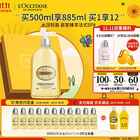 欧舒丹 甜扁桃紧致沐浴油 500ml（赠同款35ml*11）