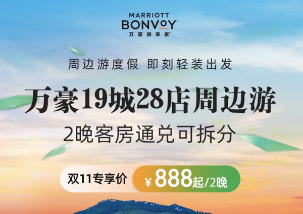 新增大额优惠券!飞猪万豪双十一!多款全国大通兑!海南、雪货、江浙沪都有好价