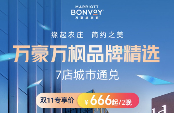 新增大额优惠券!飞猪万豪双十一!多款全国大通兑!海南、雪货、江浙沪都有好价