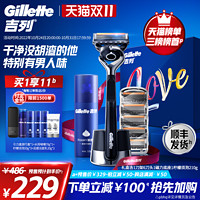 Gillette 吉列 引力盒love礼盒非吉利剃须刀手动刮胡刀男士胡须刀父亲礼盒