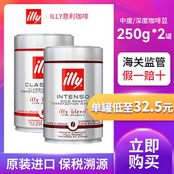 illy 意利 保税发货illy意利咖啡粉豆250g*2罐装原装中度深度烘培