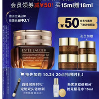 雅诗兰黛 第五代 特润修护精华眼霜 15ml（赠小棕瓶眼霜5ml*3+会员加赠3ml）