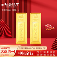 中银金行 黄金金砖 20g Au9999