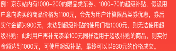 可叠万券！京东PLUS会员专享超级补贴正式开放领取～