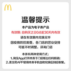 McDonald's 麦当劳 麦辣鸡腿堡两件套 2次券 电子优惠券